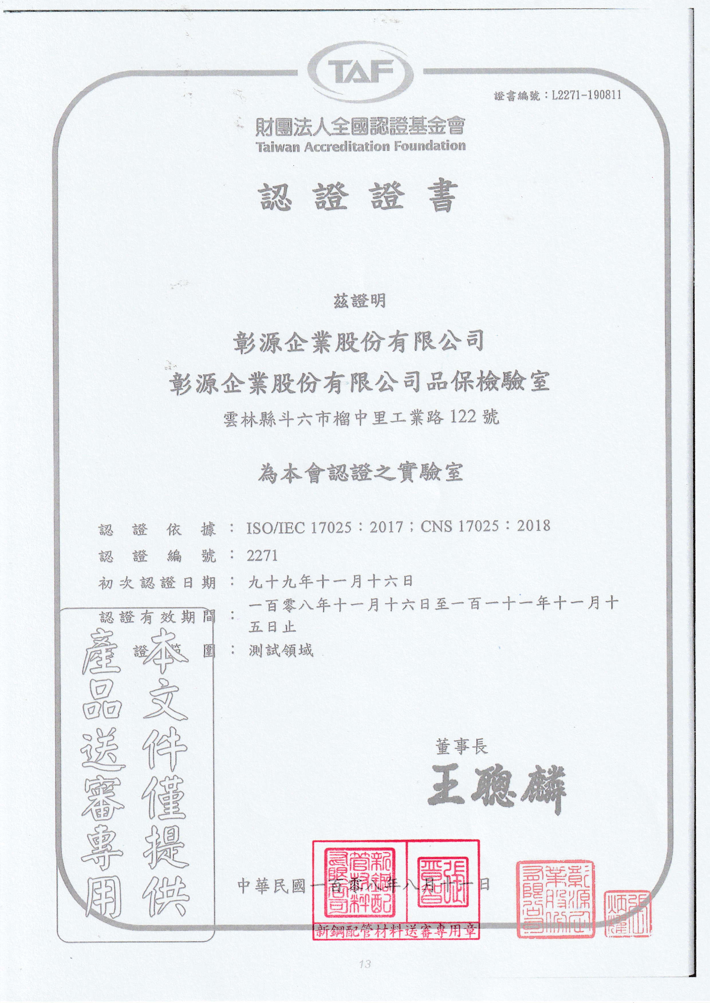(彰源)不銹鋼管